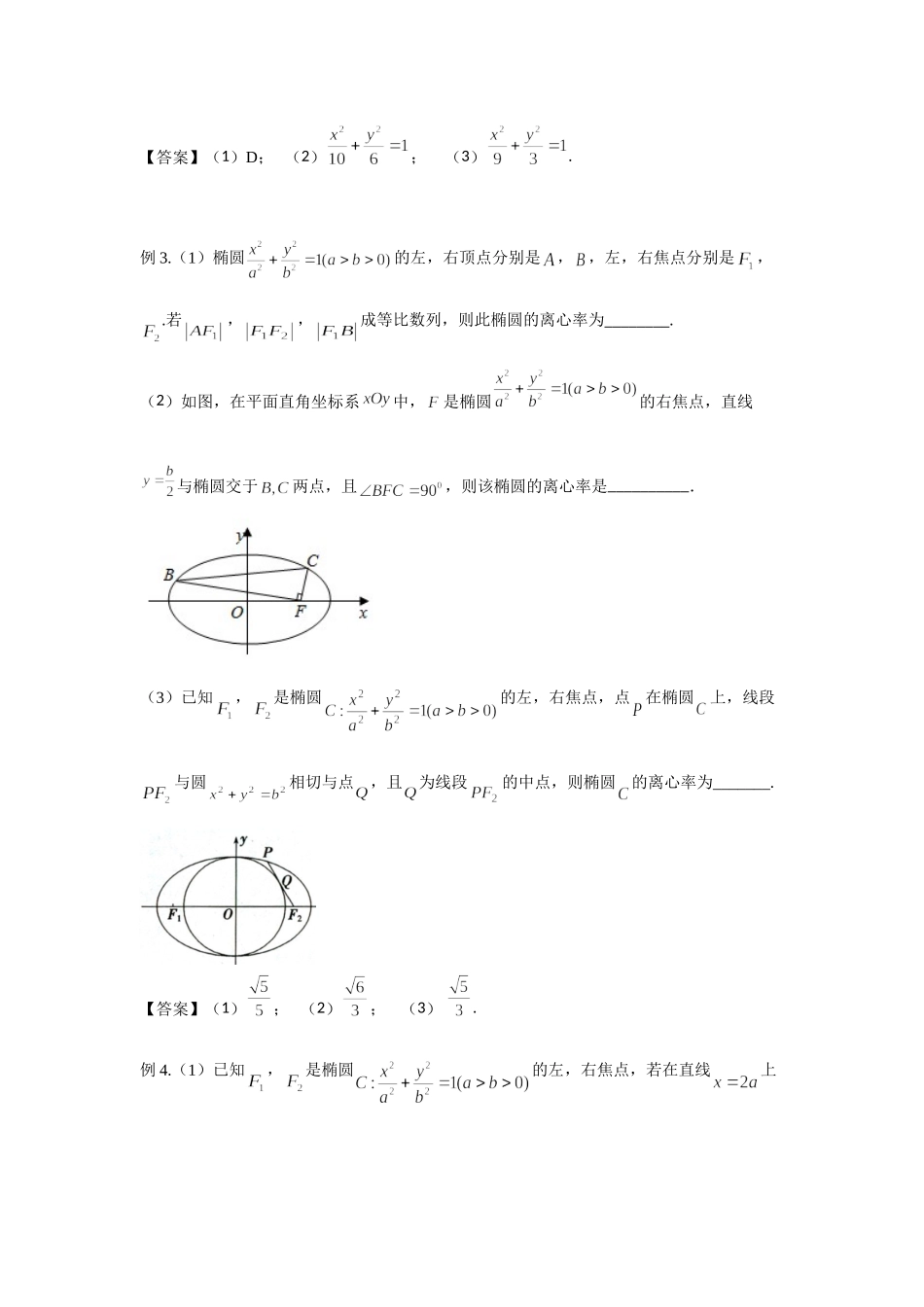 8.5椭圆 -2022届高考数学一轮复习讲义.doc_第3页