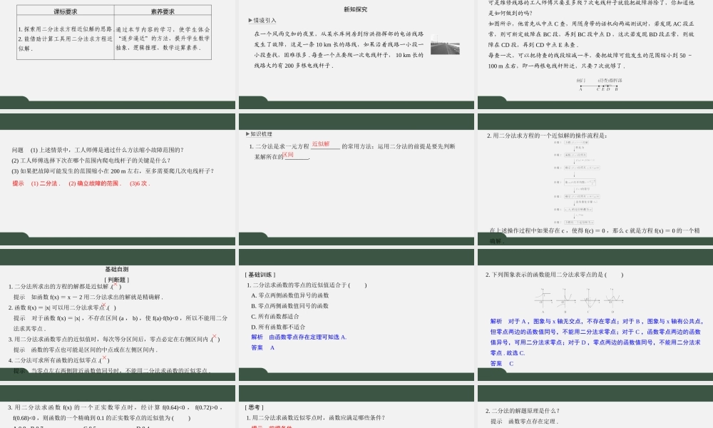 8.1二分法与求方程近似解（第2课时 用二分法求方程的近似解）（课件）-2021-2022学年高一数学同步精品课件（苏教版2019必修第一册）.pptx