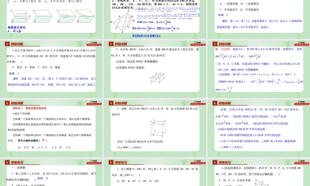 8.5.1 直线与直线平行（备课件）-【上好课】2021-2022学年高一数学同步备课系列（人教A版2019必修第二册）.pptx
