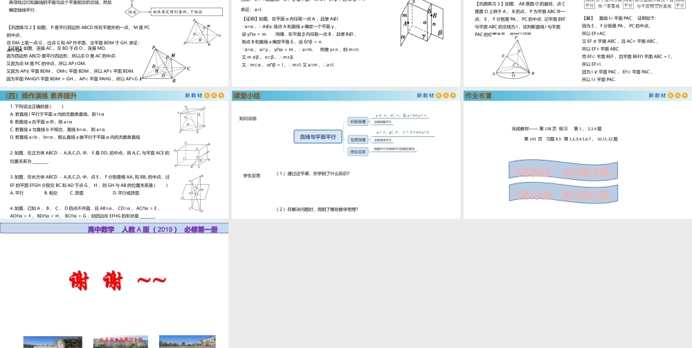 8.5.2直线与平面平行（PPT）-2021-2022学年高一数学同步备课 (人教A版2019 必修第二册).pptx