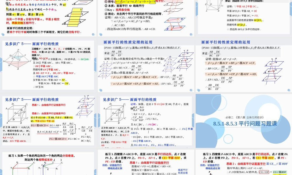 8.5.3 平面与平面平行（课件）-2022-2023学年高一数学同步精品课堂（人教A版2019必修第二册）.pptx