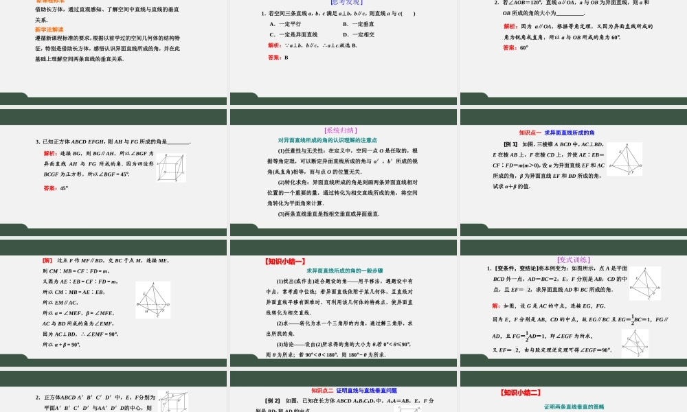8.6.1 直线与直线垂直（课件）-2021-2022学年高一数学同步精品课件+课时作业（人教A版2019必修第二册）.pptx