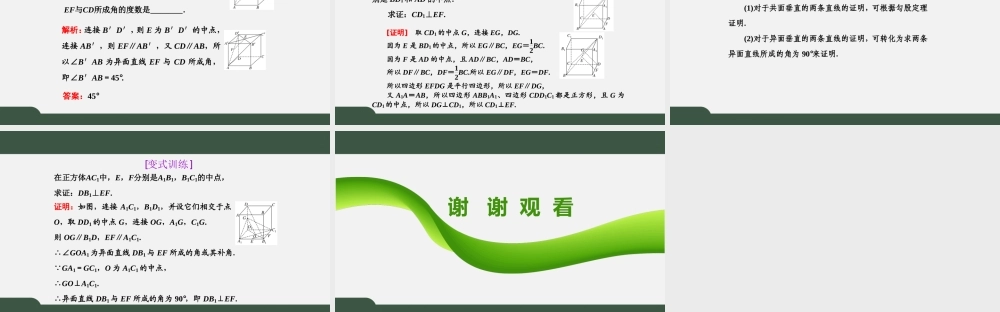 8.6.1 直线与直线垂直（课件）-2021-2022学年高一数学同步精品课件+课时作业（人教A版2019必修第二册）.pptx