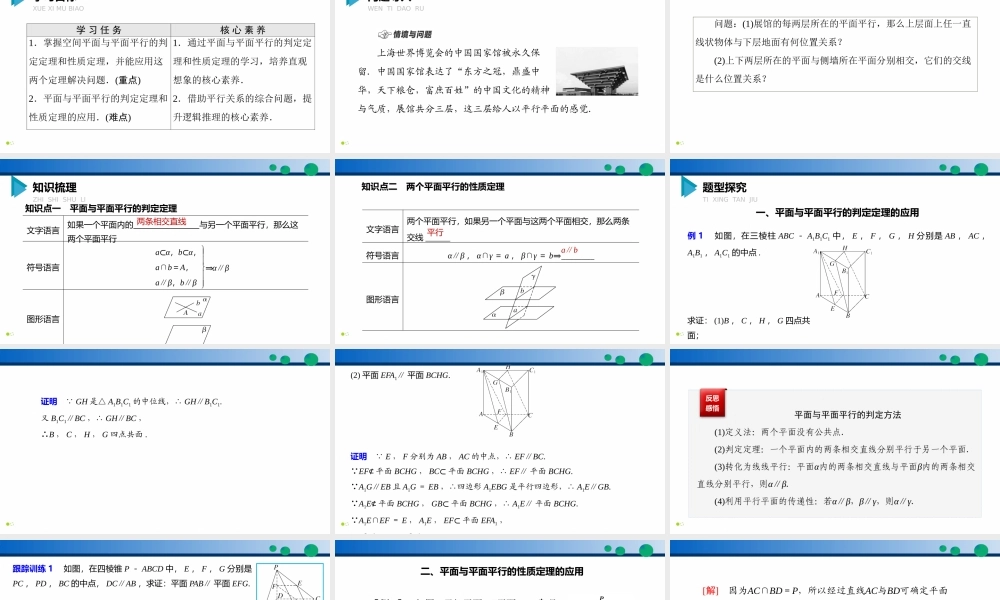 8.5.3 平面与平面平行-2021-2022学年高一数学同步精品高效讲练课件（人教A版2019必修第二册）.pptx
