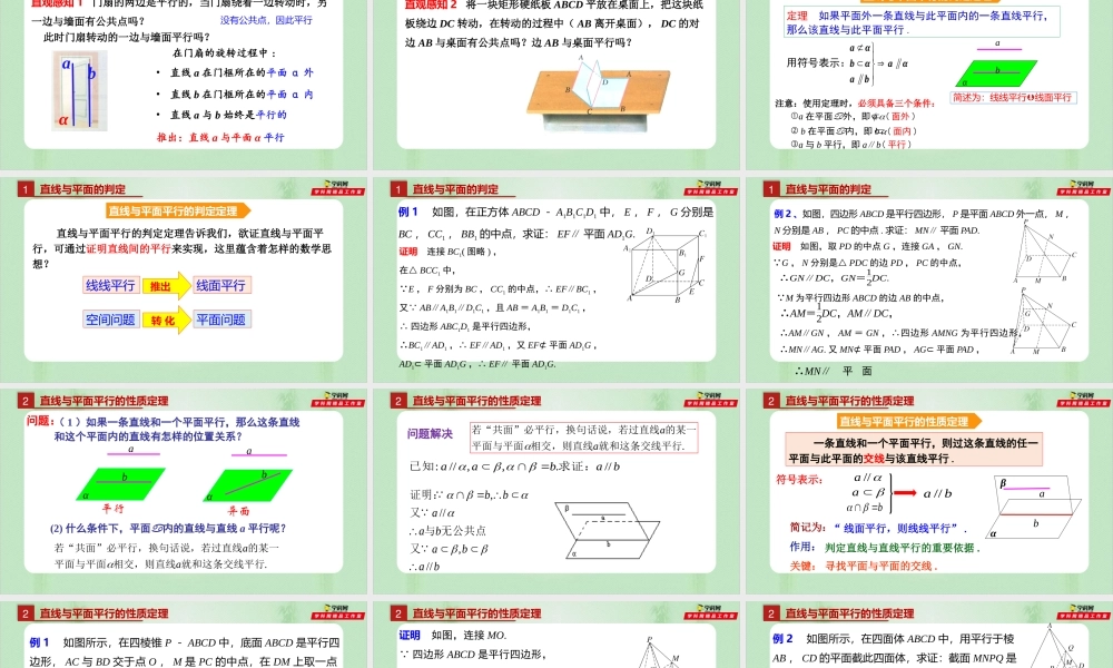 8.5.2 直线与平面平行（备课件）-【上好课】2021-2022学年高一数学同步备课系列（人教A版2019必修第二册）.pptx