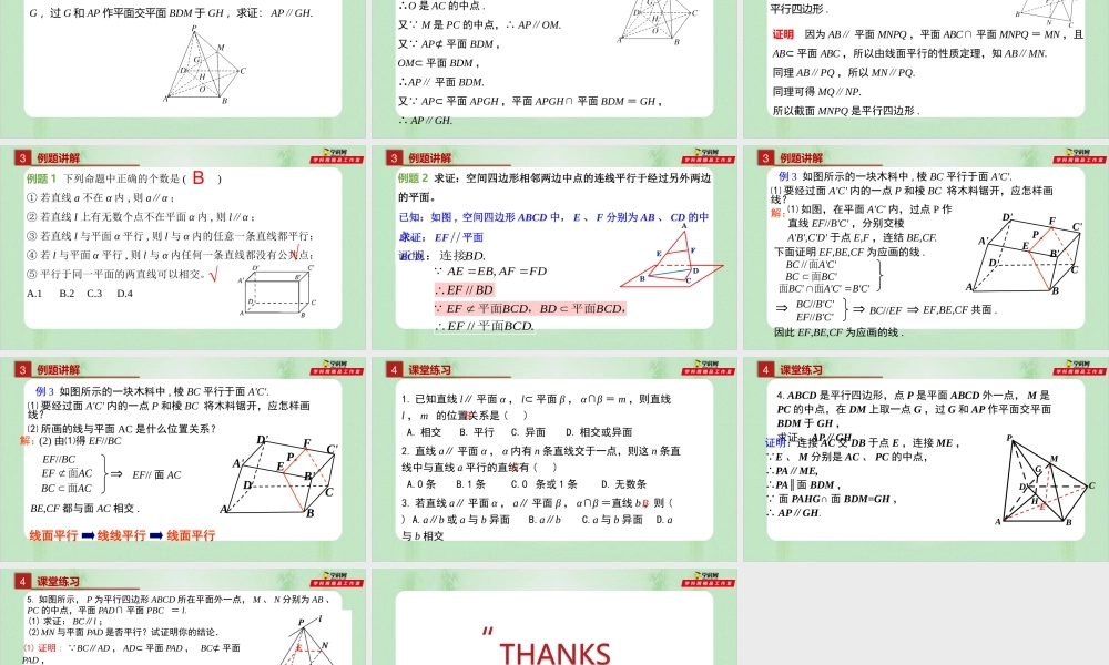 8.5.2 直线与平面平行（备课件）-【上好课】2021-2022学年高一数学同步备课系列（人教A版2019必修第二册）.pptx