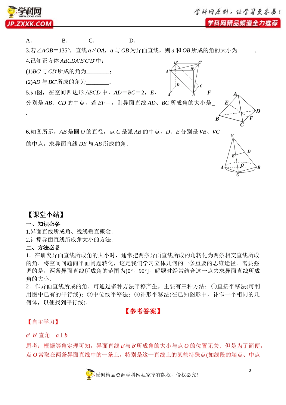 8.6.1 直线与直线垂直-2020-2021学年高一数学新教材配套学案（人教A版2019必修第二册）.docx_第3页