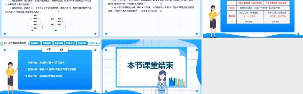 8.1.3 计数原理的应用（课件）-【中职专用】高二数学同步精品课堂（高教版2021·拓展模块一下册）.pptx