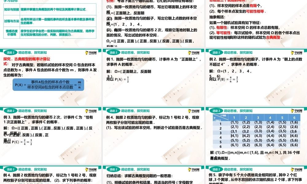 8.2 古典概型(PPT)-【中职数学】2022-2023学年高一下学期同步教学课件（高教版·2021 基础模块下册）.pptx