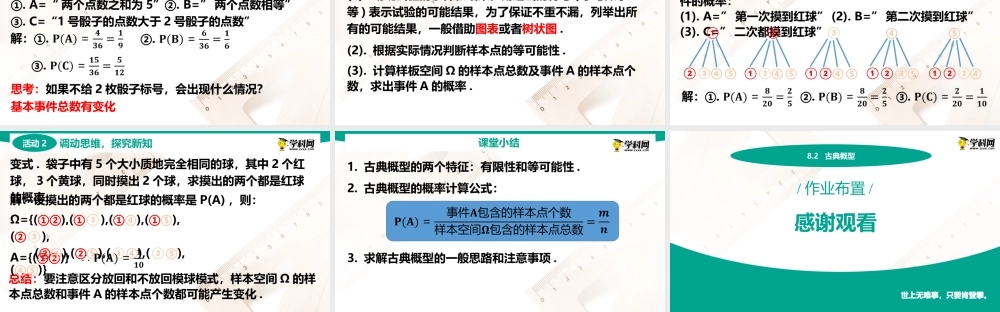 8.2 古典概型(PPT)-【中职数学】2022-2023学年高一下学期同步教学课件（高教版·2021 基础模块下册）.pptx