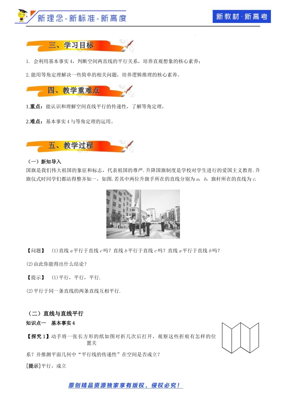 8.5.1直线与直线平行（教学设计）-2021-2022学年高一数学同步备课 (人教A版2019 必修第二册).docx_第2页