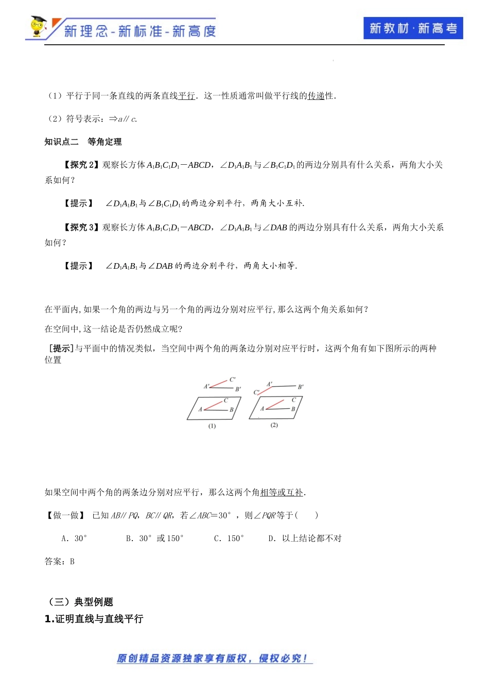 8.5.1直线与直线平行（教学设计）-2021-2022学年高一数学同步备课 (人教A版2019 必修第二册).docx_第3页