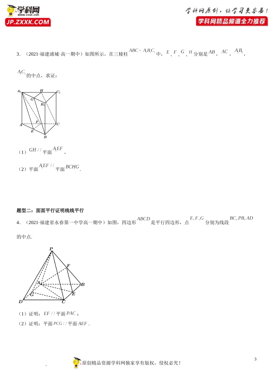 8.5.3 平面与平面平行-2021-2022学年高一数学《考点•题型•技巧》精讲与精练高分突破（人教A版2019必修第二册）.doc_第3页