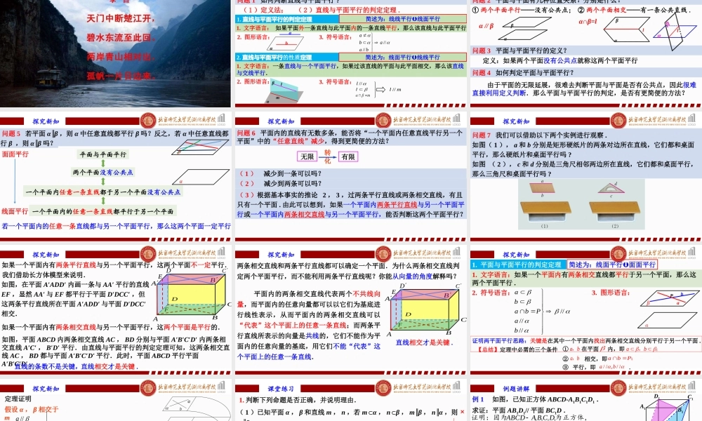 8.5.3平面与平面平行课件-2022-2023学年高一下学期数学人教A版（2019）必修第二册.pptx