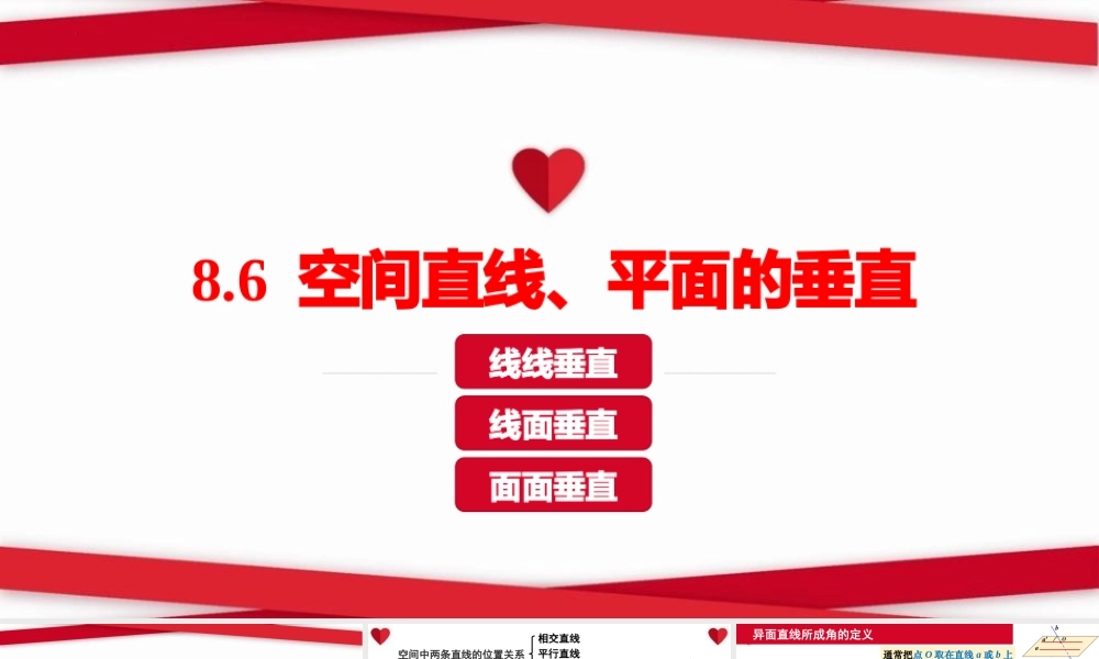 8.6.1 直线与直线垂直（课件）-2022-2023学年高一数学同步精品课堂（人教A版2019必修第二册）.pptx