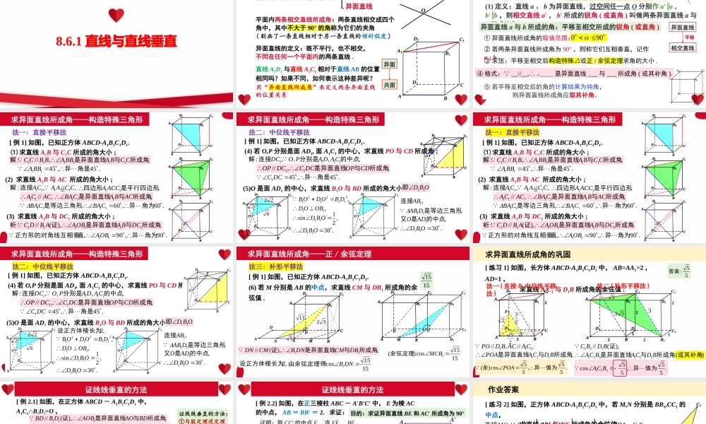 8.6.1 直线与直线垂直（课件）-2022-2023学年高一数学同步精品课堂（人教A版2019必修第二册）.pptx