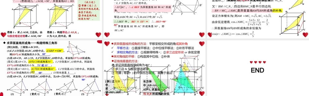 8.6.1 直线与直线垂直（课件）-2022-2023学年高一数学同步精品课堂（人教A版2019必修第二册）.pptx