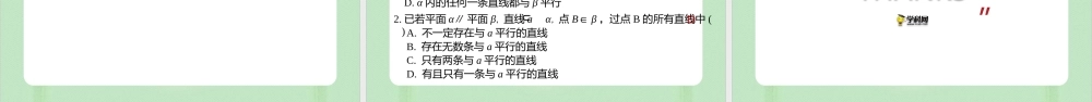 8.5.3 平面与平面平行（备课件）-【上好课】2021-2022学年高一数学同步备课系列（人教A版2019必修第二册）.pptx