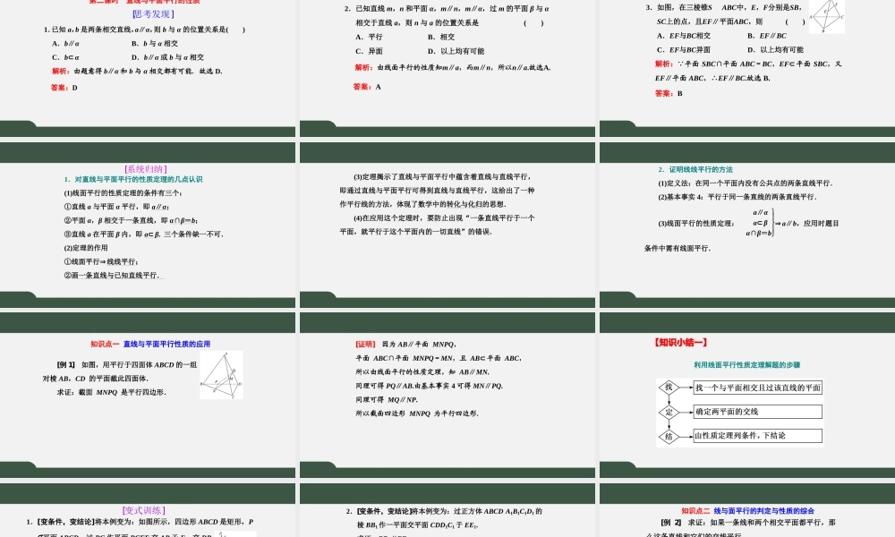 8.5.2 第2课时 直线与平面平行的性质（课件）-2021-2022学年高一数学同步精品课件+课时作业（人教A版2019必修第二册）.pptx