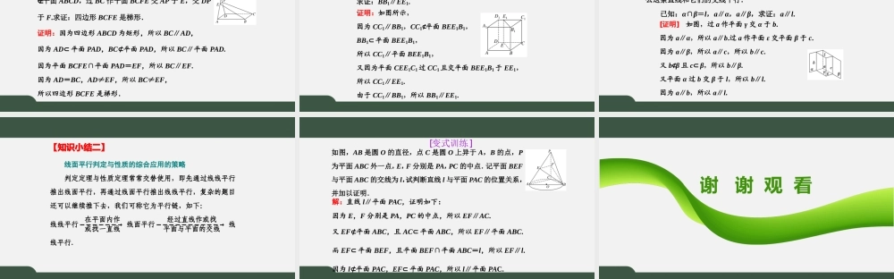 8.5.2 第2课时 直线与平面平行的性质（课件）-2021-2022学年高一数学同步精品课件+课时作业（人教A版2019必修第二册）.pptx