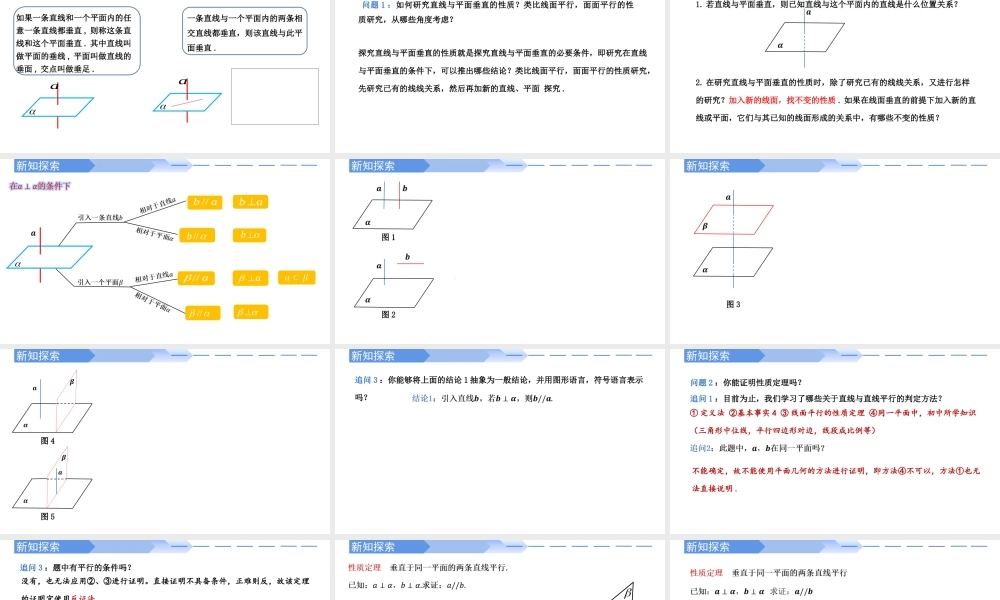 8.6.2 直线与平面垂直(第2课时)-【优课堂】2022-2023学年高一数学下学期同步精讲课件(人教A版2019必修第二册).pptx