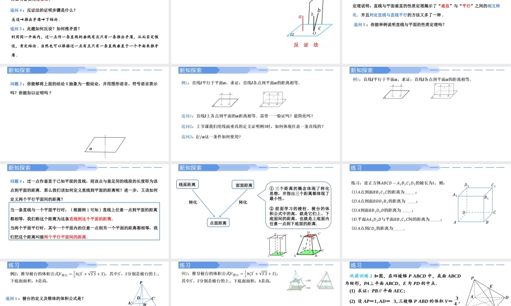 8.6.2 直线与平面垂直(第2课时)-【优课堂】2022-2023学年高一数学下学期同步精讲课件(人教A版2019必修第二册).pptx