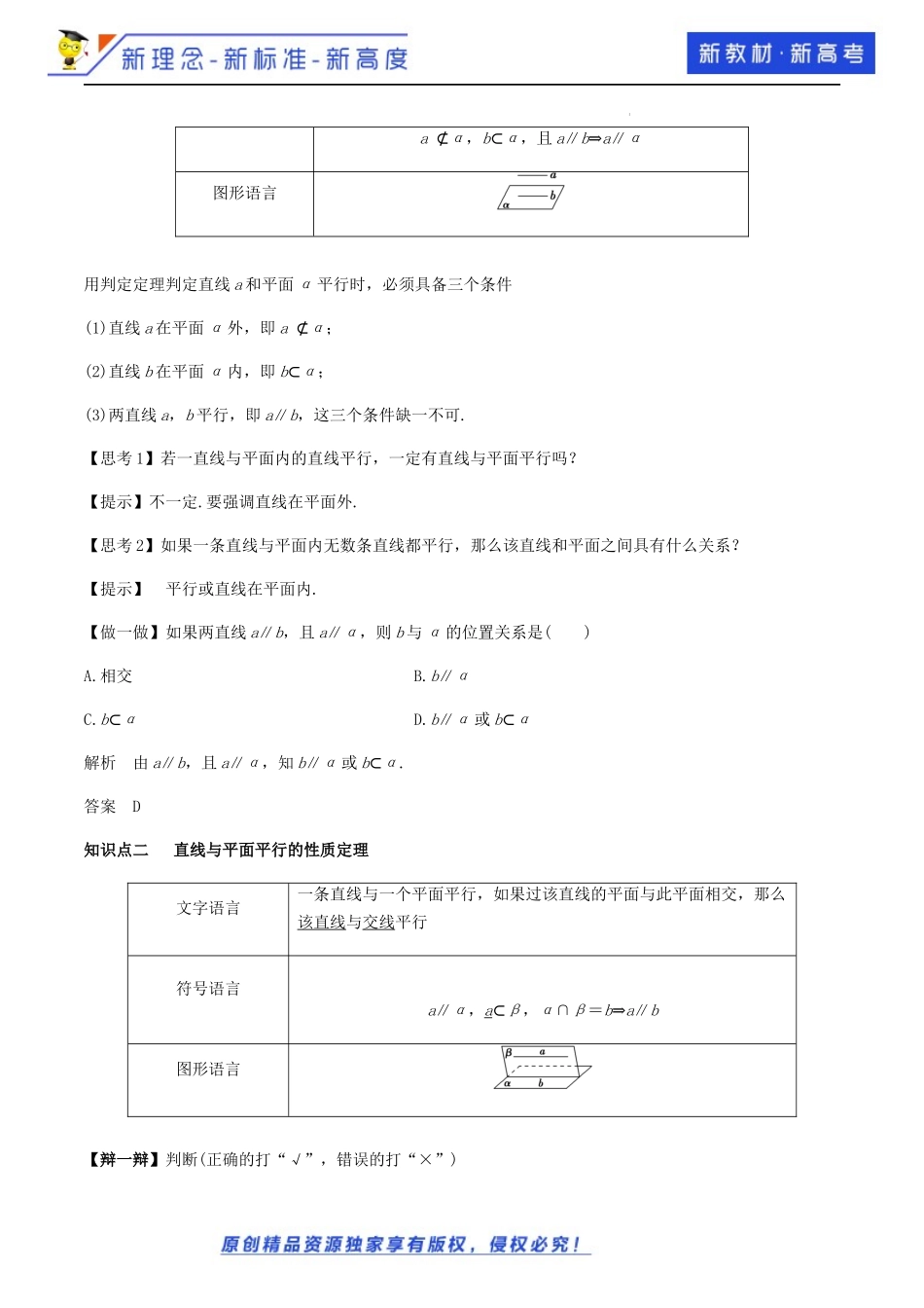 8.5.2直线与平面平行（教学设计）-2021-2022学年高一数学同步备课 (人教A版2019 必修第二册).docx_第3页