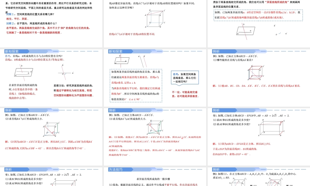 8.6.1 直线与直线垂直-【优课堂】2022-2023学年高一数学下学期同步精讲课件(人教A版2019必修第二册).pptx