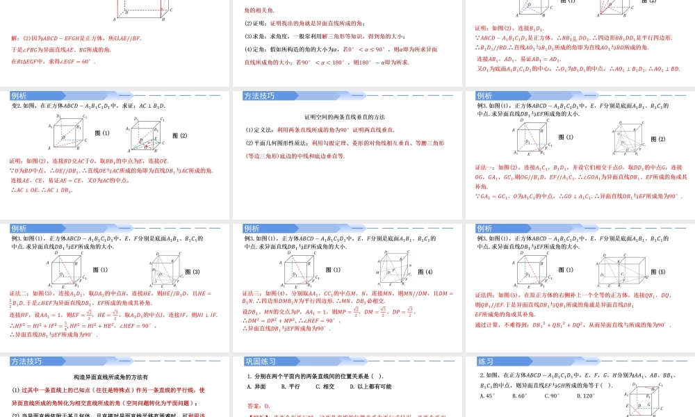 8.6.1 直线与直线垂直-【优课堂】2022-2023学年高一数学下学期同步精讲课件(人教A版2019必修第二册).pptx