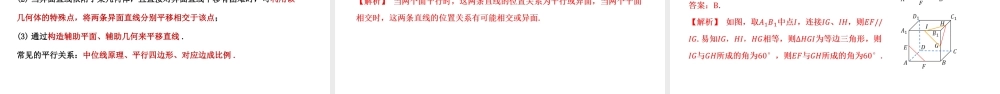 8.6.1 直线与直线垂直-【优课堂】2022-2023学年高一数学下学期同步精讲课件(人教A版2019必修第二册).pptx