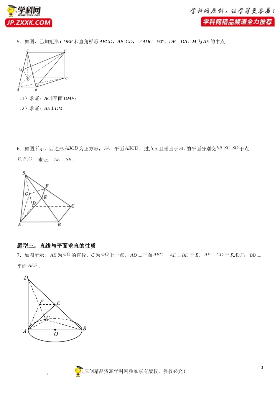 8.6.2 直线与平面垂直-2021-2022学年高一数学《考点•题型•技巧》精讲与精练高分突破（人教A版2019必修第二册）.doc_第3页