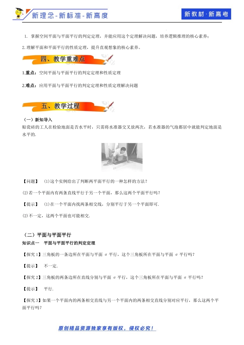 8.5.3平面与平面平行（教学设计）-2021-2022学年高一数学同步备课 (人教A版2019 必修第二册).docx_第2页