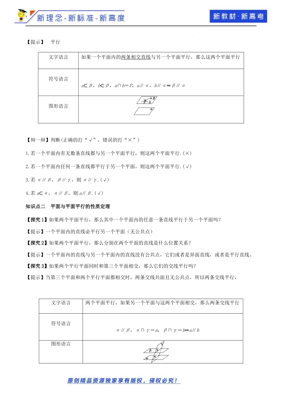 8.5.3平面与平面平行（教学设计）-2021-2022学年高一数学同步备课 (人教A版2019 必修第二册).docx_第3页