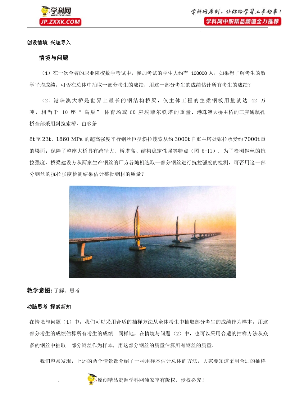 8.6 样本的均值和标准差（教学设计）-【中职专用】高一数学同步精品课堂（高教版2021·基础模块下）.docx_第2页