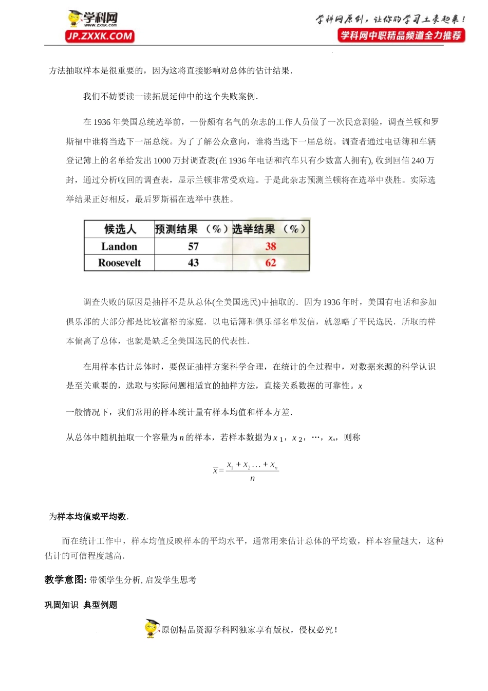 8.6 样本的均值和标准差（教学设计）-【中职专用】高一数学同步精品课堂（高教版2021·基础模块下）.docx_第3页