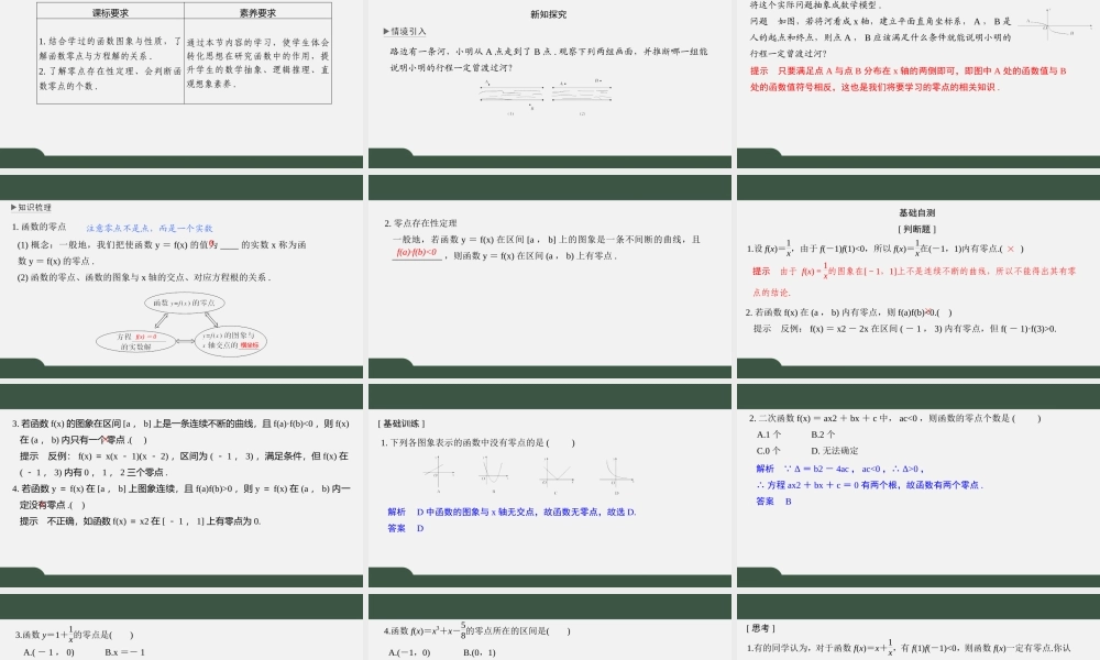 8.1二分法与求方程近似解（第1课时 函数的零点）（课件）-2021-2022学年高一数学同步精品课件（苏教版2019必修第一册）.pptx