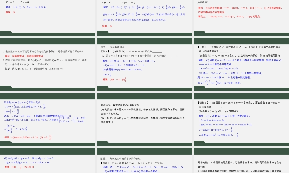 8.1二分法与求方程近似解（第1课时 函数的零点）（课件）-2021-2022学年高一数学同步精品课件（苏教版2019必修第一册）.pptx
