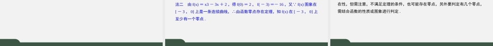 8.1二分法与求方程近似解（第1课时 函数的零点）（课件）-2021-2022学年高一数学同步精品课件（苏教版2019必修第一册）.pptx