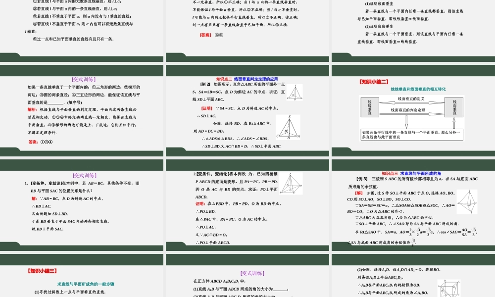 8.6.2 第1课时 直线与平面垂直的判定（课件）-2021-2022学年高一数学同步精品课件+课时作业（人教A版2019必修第二册）.pptx