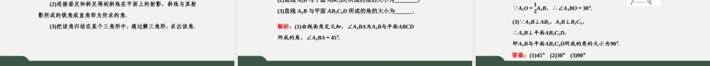 8.6.2 第1课时 直线与平面垂直的判定（课件）-2021-2022学年高一数学同步精品课件+课时作业（人教A版2019必修第二册）.pptx