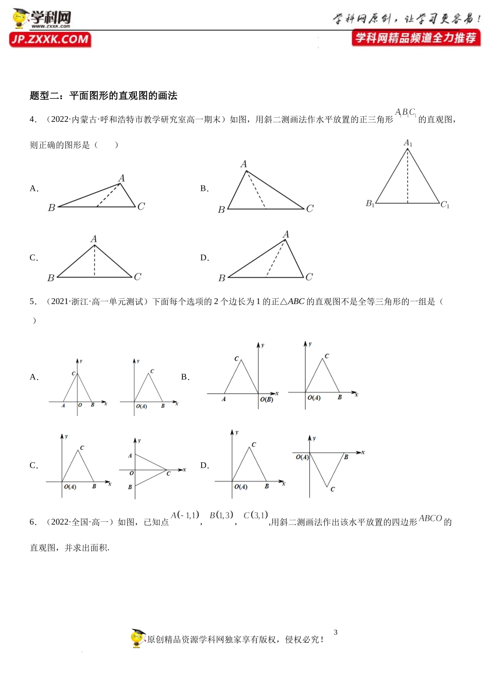 8.2 立体图形的直观图-2021-2022学年高一数学《考点•题型 •技巧》精讲与精练高分突破（人教A版2019必修第二册）.docx_第3页