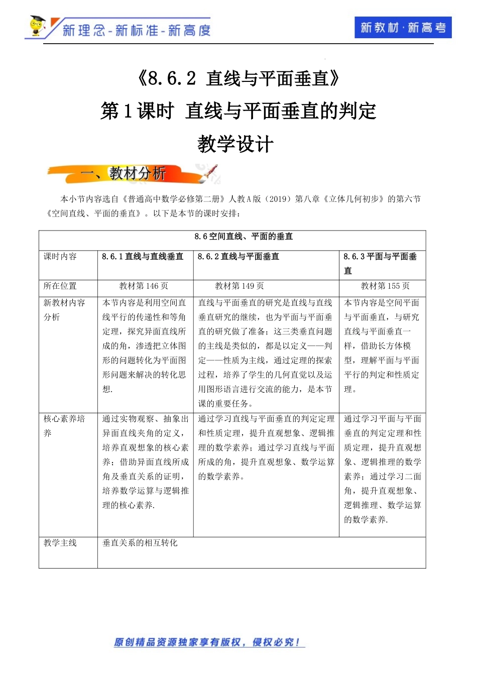 8.6.2直线与平面垂直（第1课时）（教学设计）-2021-2022学年高一数学同步备课 (人教A版2019 必修第二册).docx_第1页