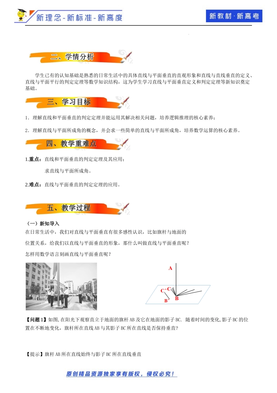 8.6.2直线与平面垂直（第1课时）（教学设计）-2021-2022学年高一数学同步备课 (人教A版2019 必修第二册).docx_第2页