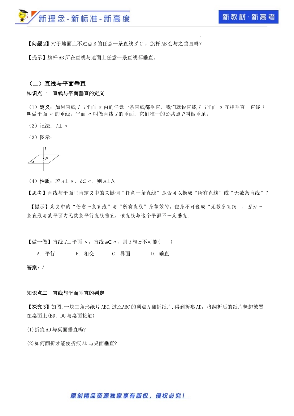 8.6.2直线与平面垂直（第1课时）（教学设计）-2021-2022学年高一数学同步备课 (人教A版2019 必修第二册).docx_第3页