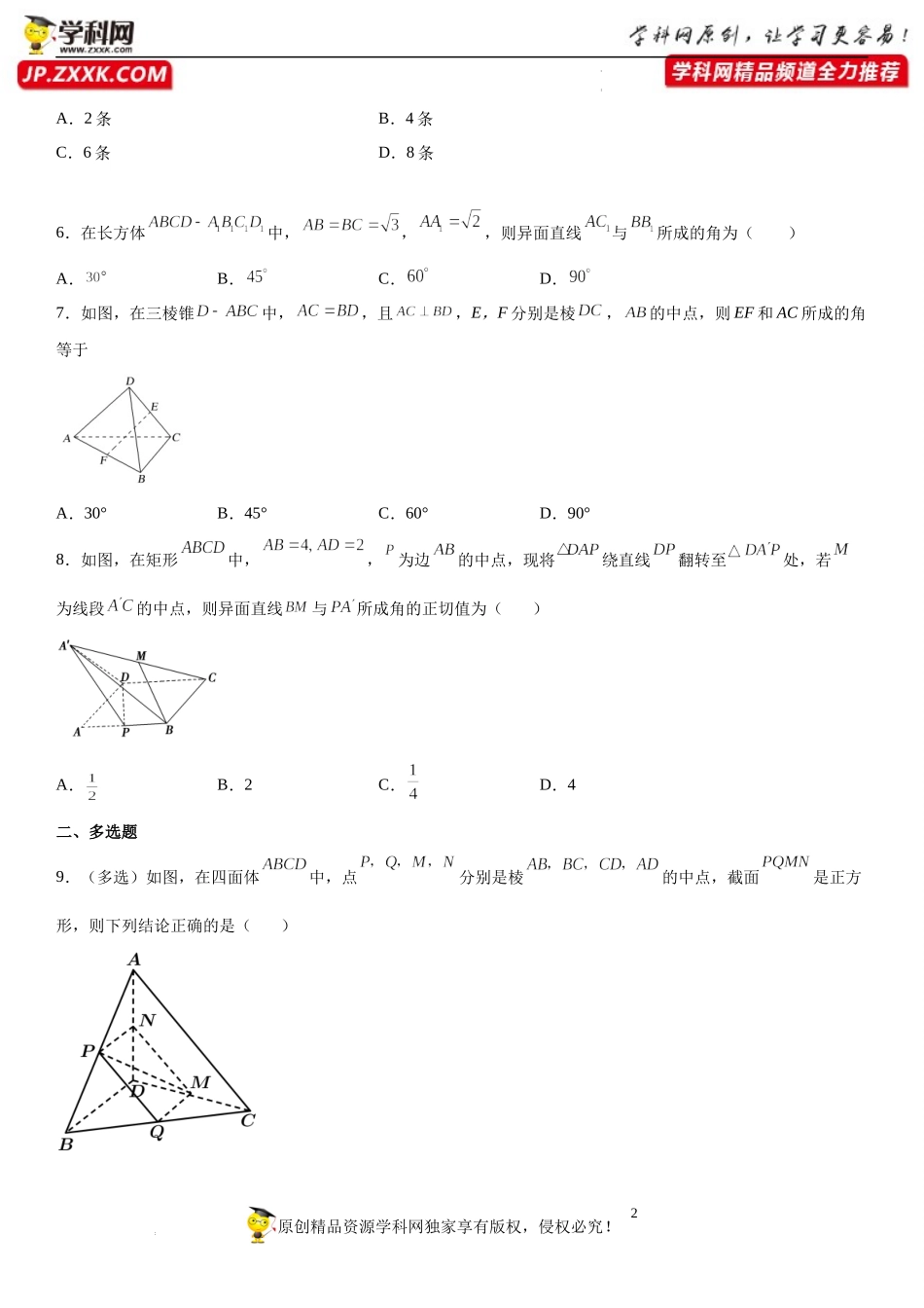 8.6.1 直线与直线垂直(析训练）-2021-2022学年高一数学【考题透析】满分计划系列（人教A版2019必修第二册）.docx_第2页