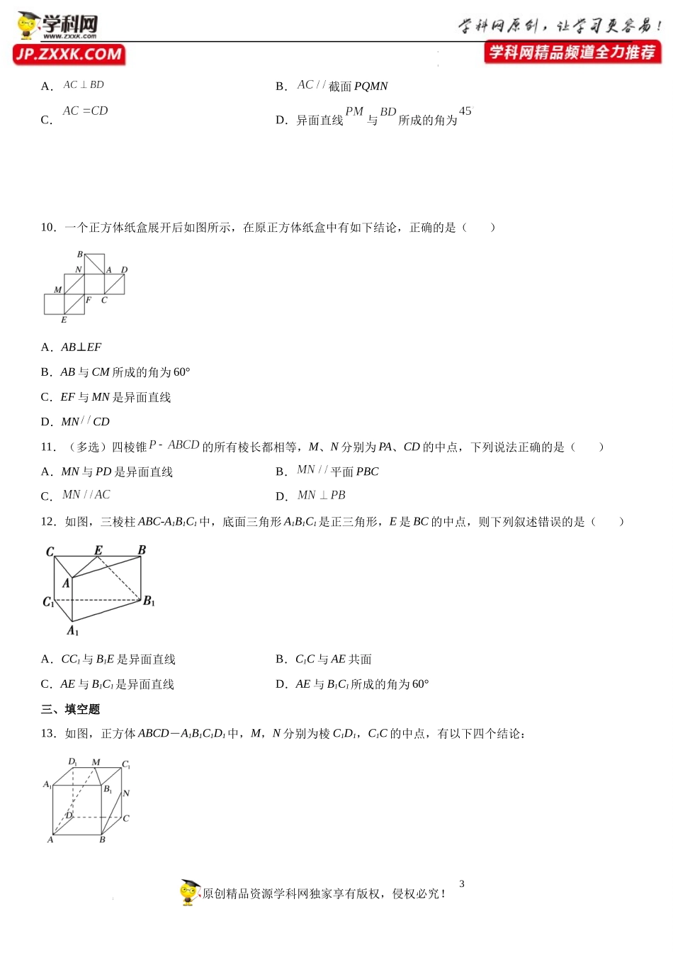 8.6.1 直线与直线垂直(析训练）-2021-2022学年高一数学【考题透析】满分计划系列（人教A版2019必修第二册）.docx_第3页