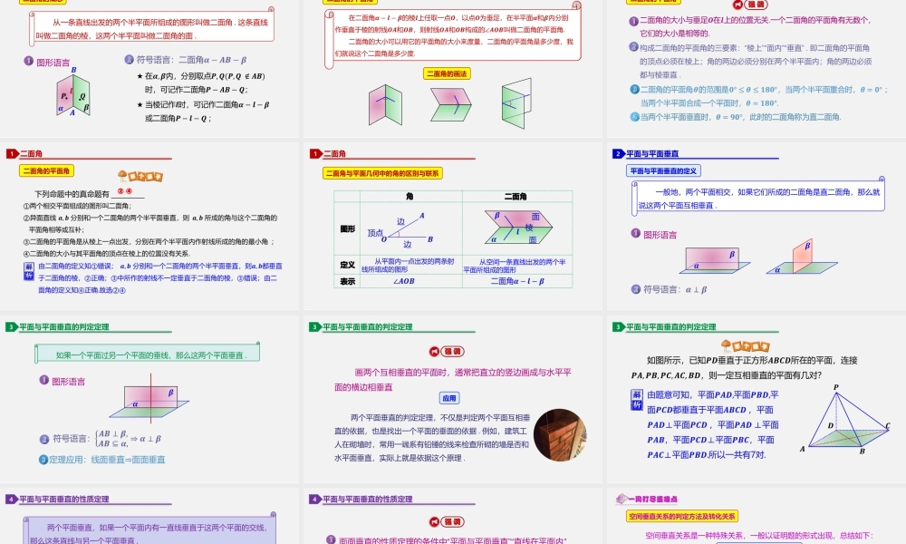 8.6.3 平面与平面垂直（1）-2020-2021学年高一数学同步教学课件（人教A版2019必修第二册）.pptx