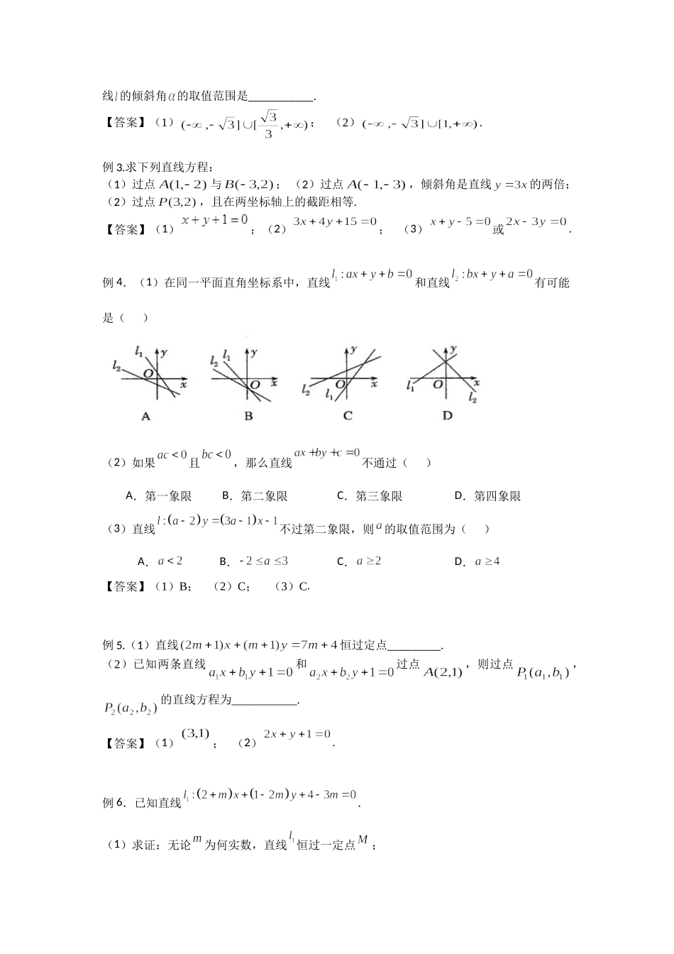 8.1直线的方程 -2022届高考数学一轮复习讲义.doc_第2页