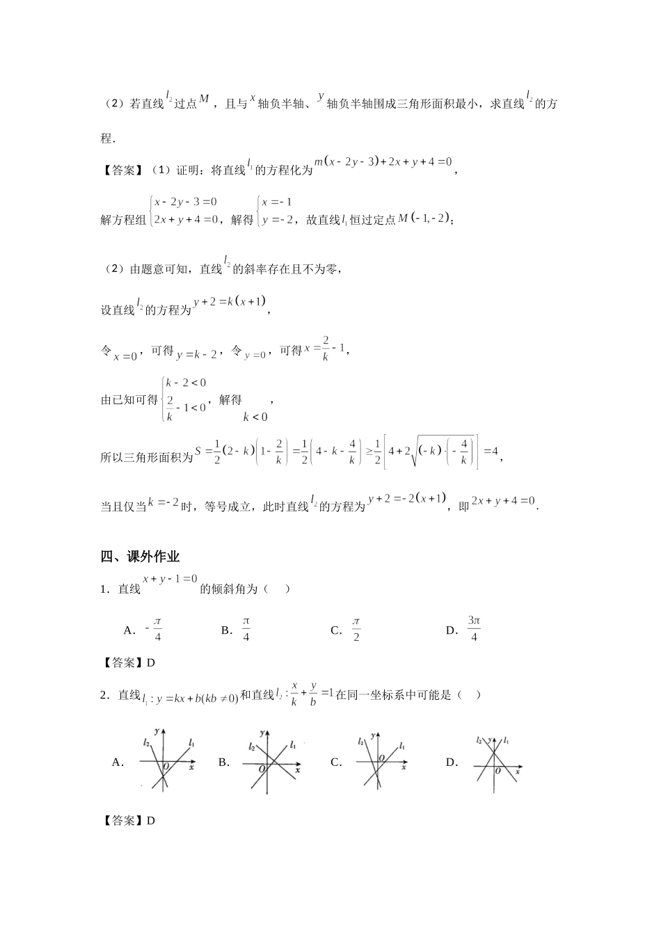 8.1直线的方程 -2022届高考数学一轮复习讲义.doc_第3页