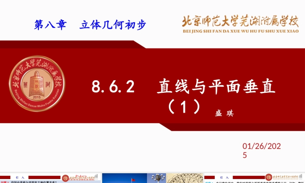 8.6.2直线与平面垂直（1）课件-2022-2023学年高一下学期数学人教A版（2019）必修第二册.pptx